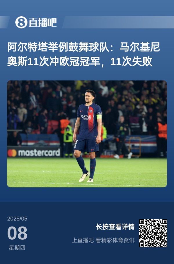 Come on next season! Arteta once gave an example of Marginhos: 11 attempts to win the Champions League and 11 failures