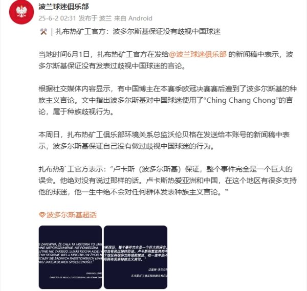Zabre miners official: Podolsky guarantees no discrimination against Chinese fans