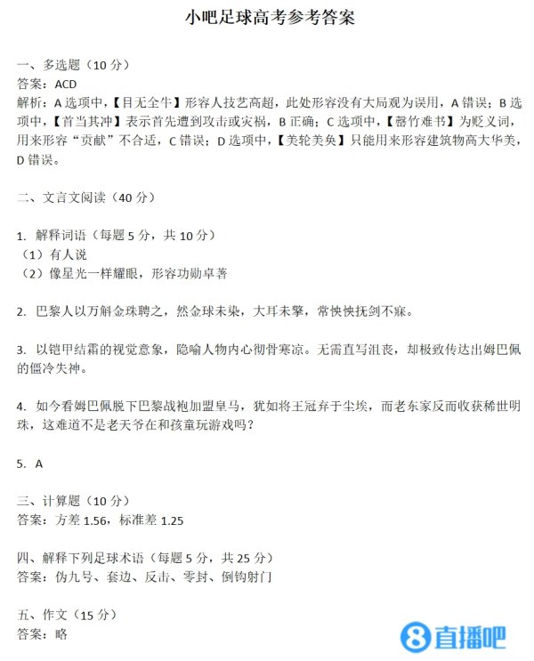 Xiaoba Football College Entrance Examination Reference Answer 🎉 Click on 