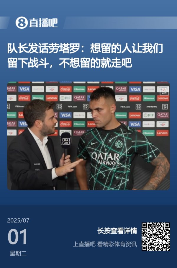 Republican: Lautaro s anger has been suppressed. Sometimes, players have said they will refuse high quotes together.