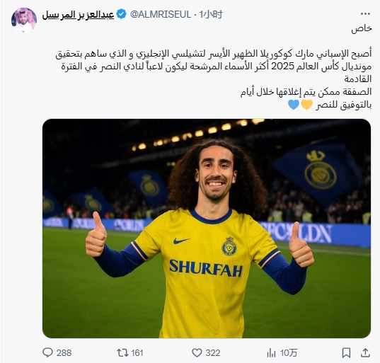 😲Saudi reporter: Kukurelia is very likely to join and win the franchise, and the transfer may be completed within a few days