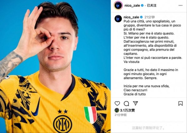Zalevsky said goodbye to Inter Milan: Goodbye, the Blue and Black Army, thank you for everything