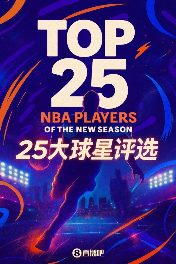 『Bar Friends  Selection』🌟The 25 Big Stars in the New Season of the NBA: Who is the fourth-pointer?