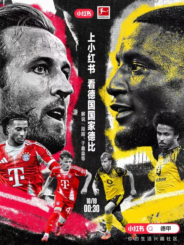 Duan Xuan explains Bayern vs. Dortmund: A dialogue between the unbeaten teams, the 
